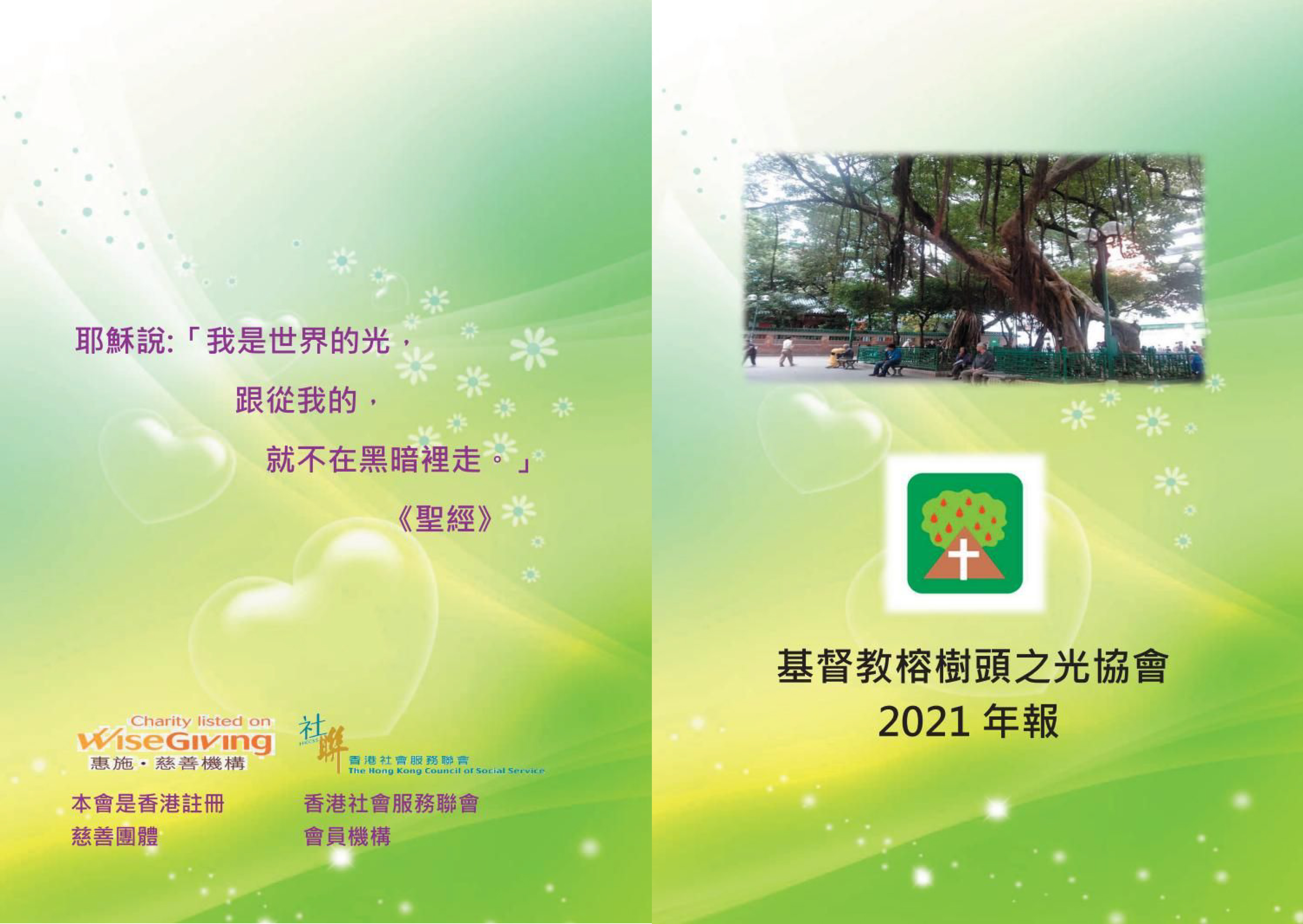 年報 2021